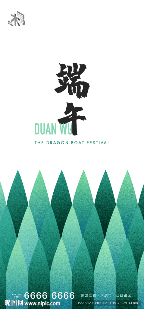 端午节