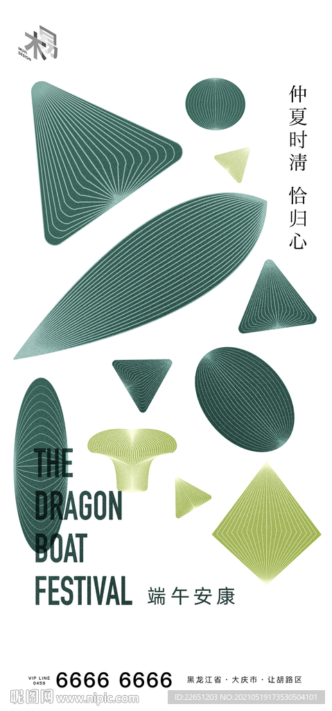 端午节