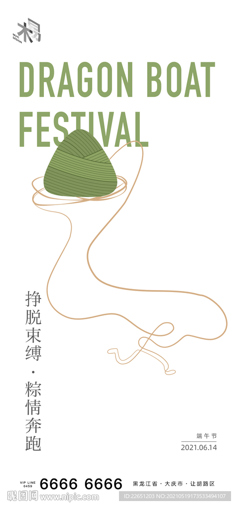 端午节