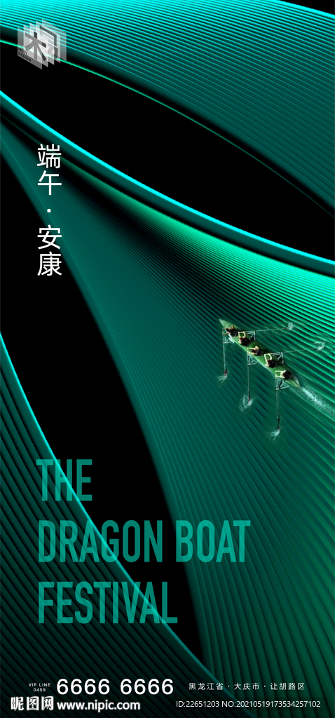 端午节