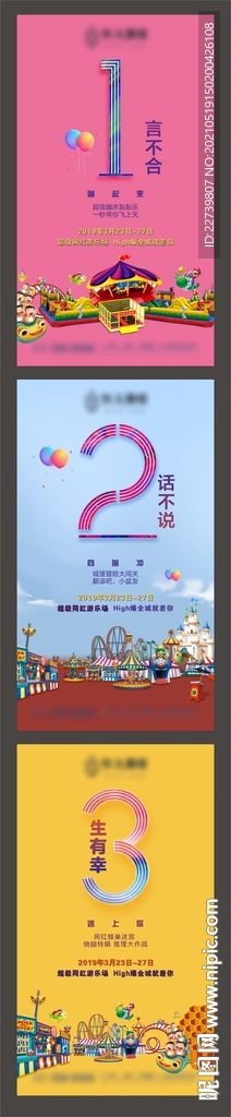 地产活动倒计时系列稿