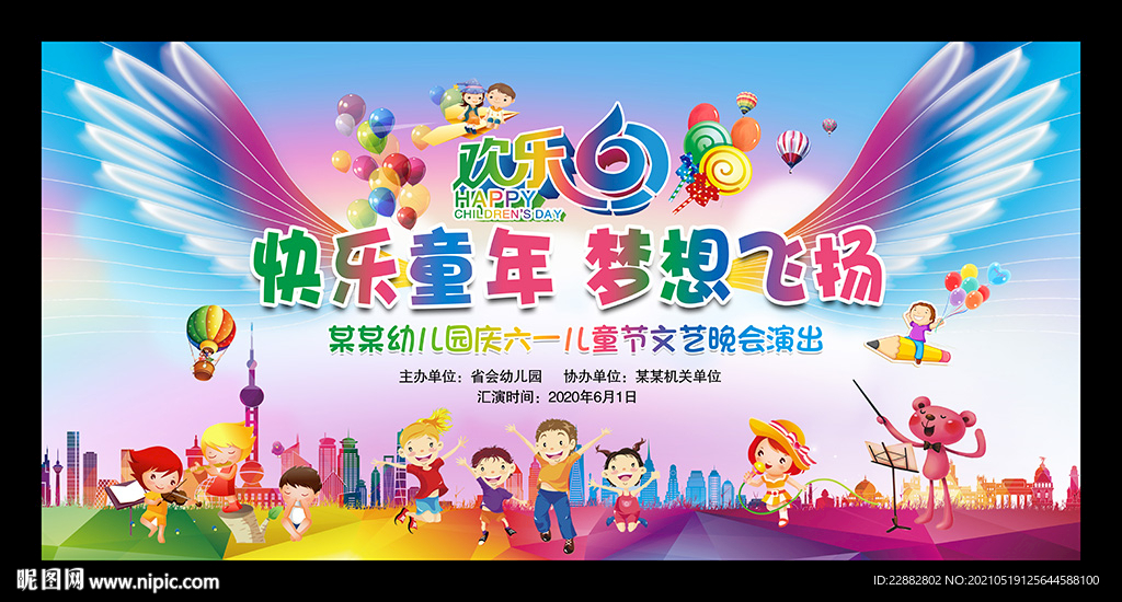 61儿童节舞台演出背景