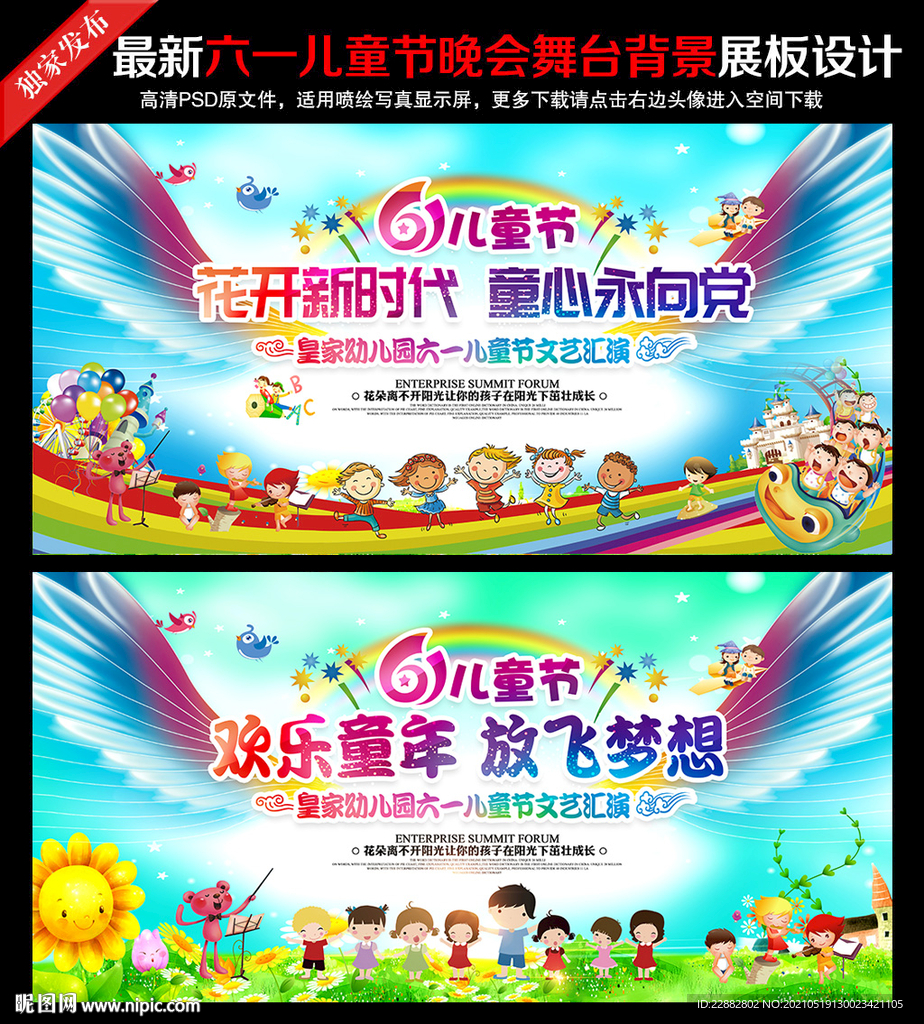 幼儿园六一儿童节晚会舞台背景