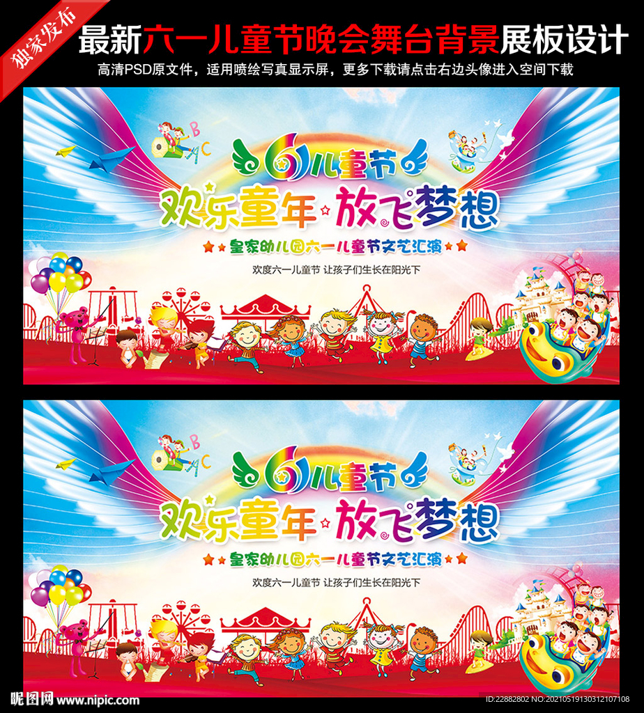 六一儿童节舞台背景