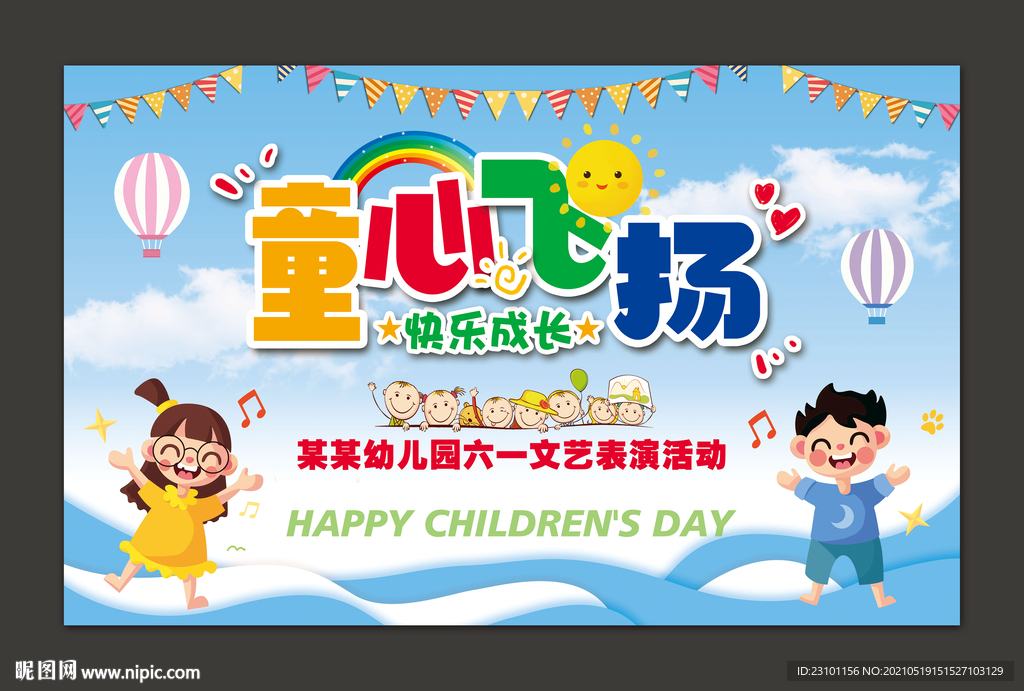 六一儿童节海报