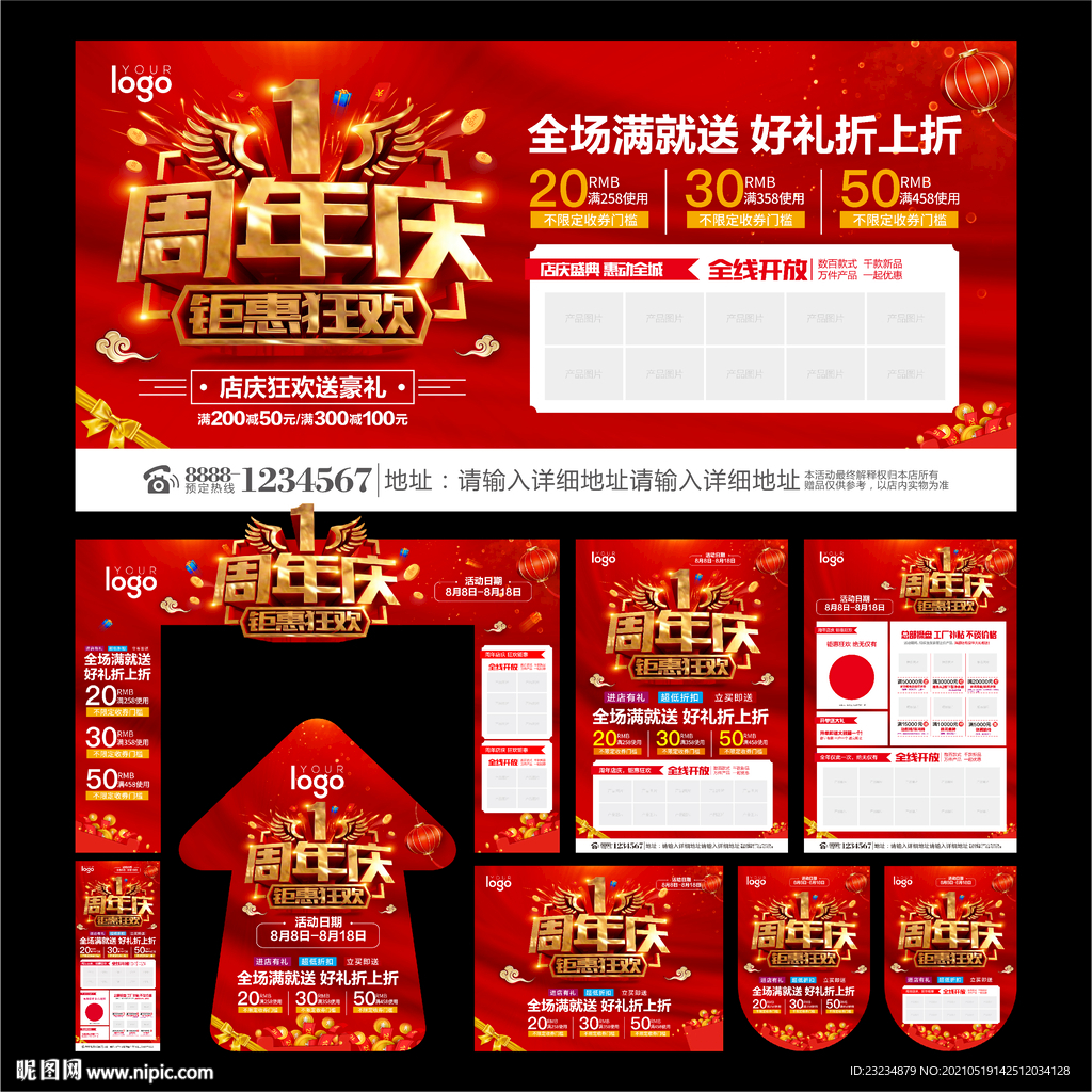 1周年庆