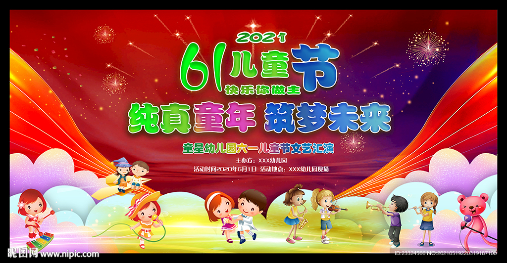 六一儿童节演出晚会背景