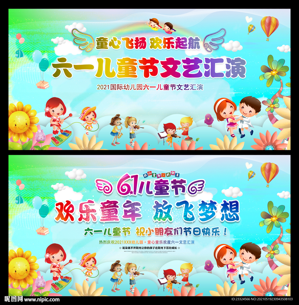 六一晚会