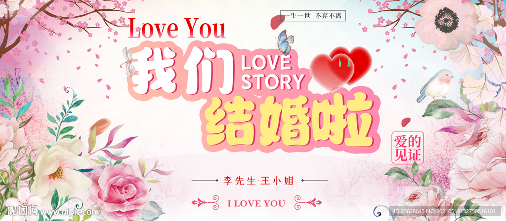 结婚展板墙婚庆背景墙