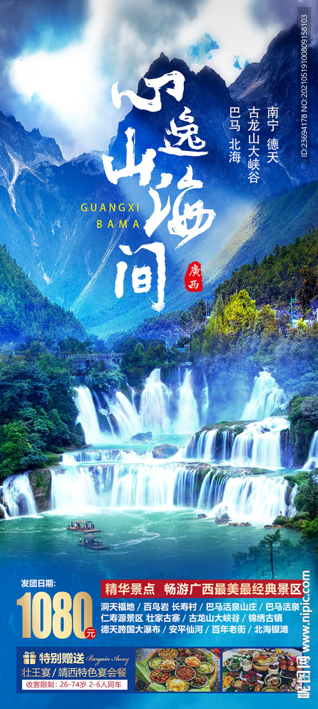 广西 巴马 北海 桂西南 旅游
