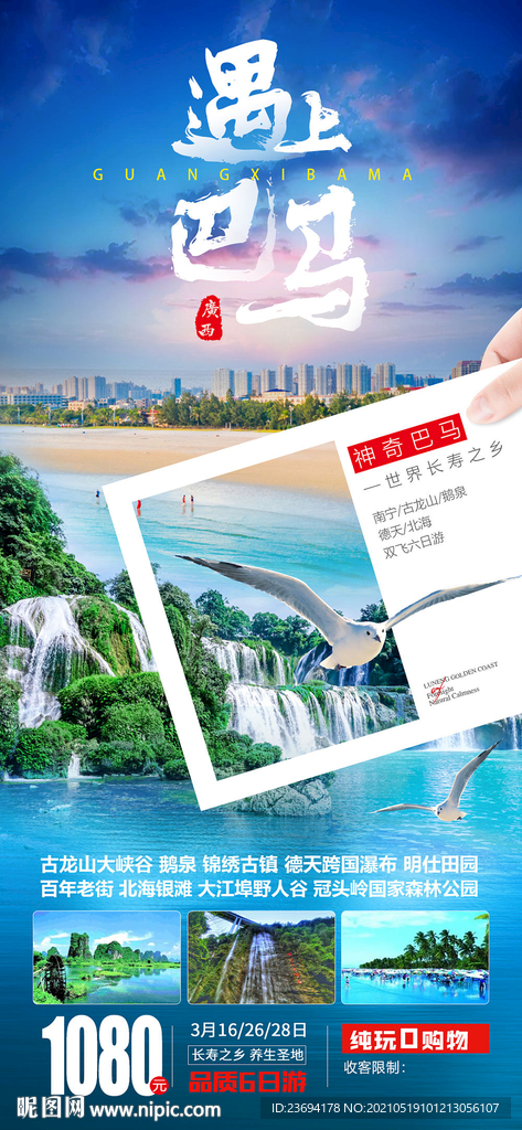 广西 巴马 北海 桂西南 旅游