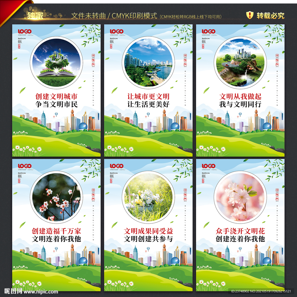 创建文明城市标语