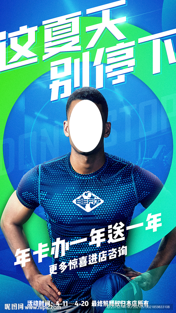 健身房广告活动海报展架设计