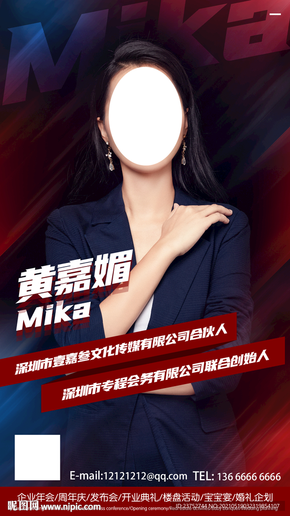 人物海报广告设计