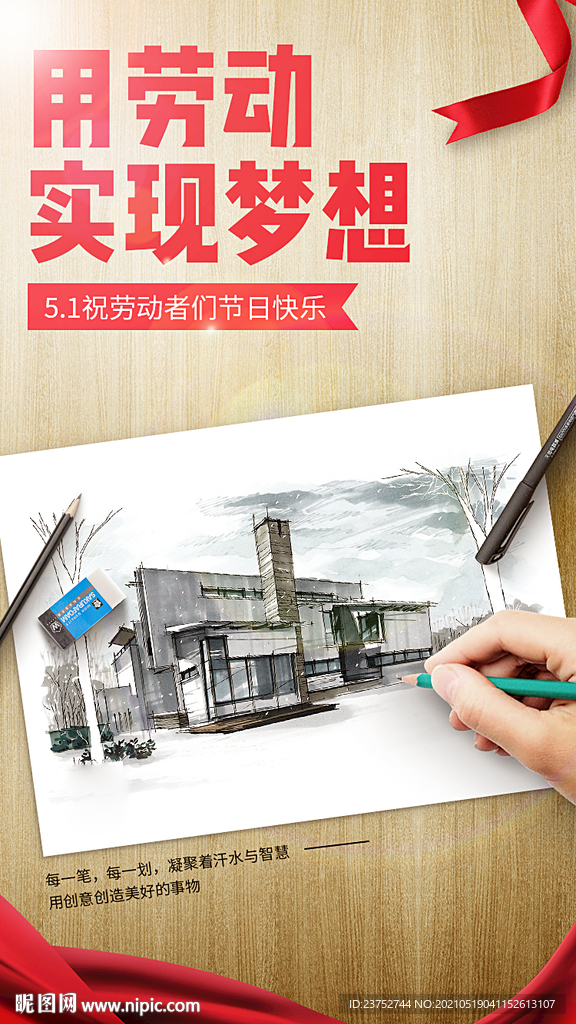 五一劳动节海报广告设计