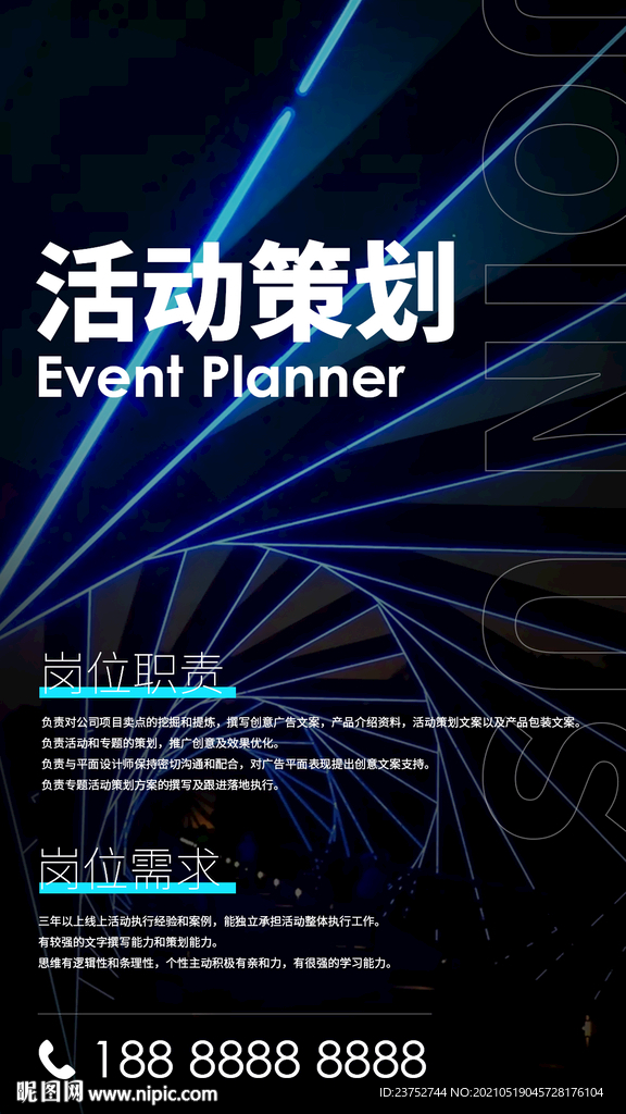 活动策划招聘海报展架广告设计