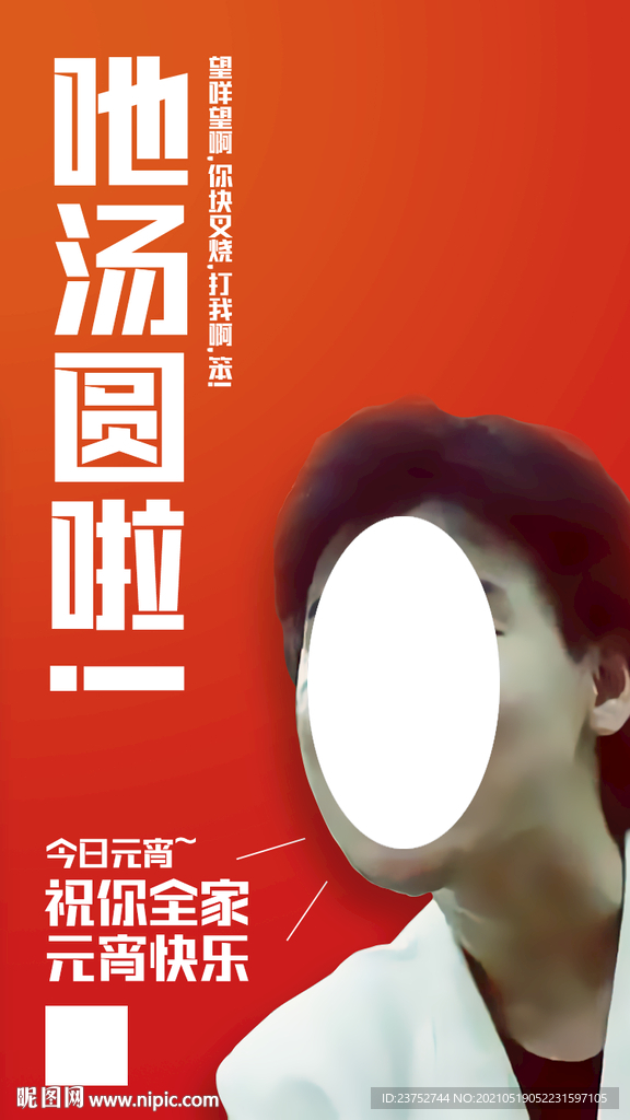 元宵节创意广告海报设计