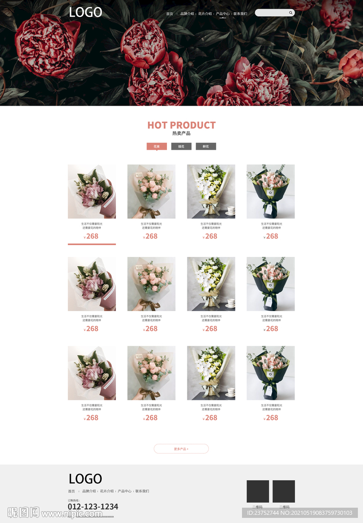 花卉花店植物网站产品列表模板
