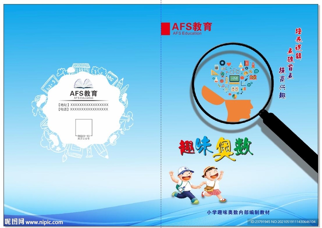 教材封面 奥数封面