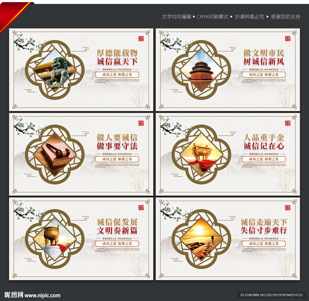 诚信社会宣传展板