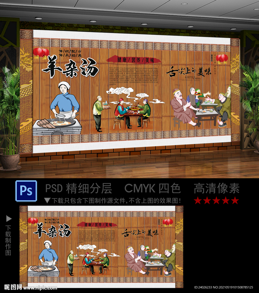 羊杂汤