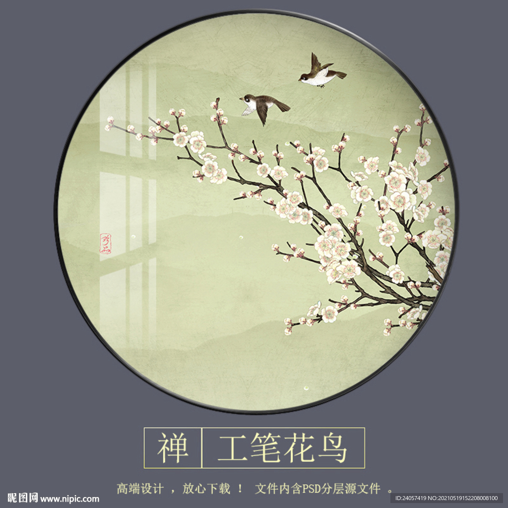 新中式梨花工笔花鸟圆形装饰画