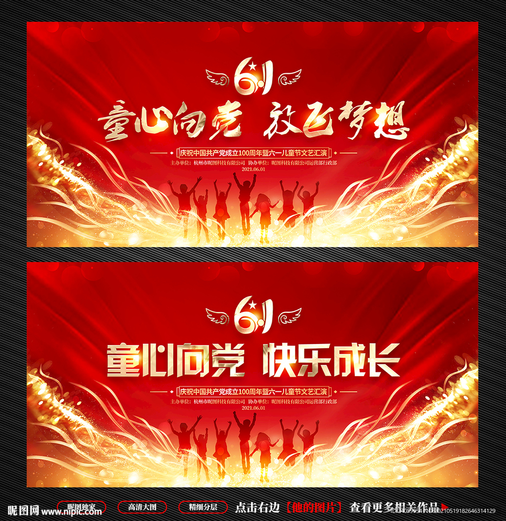 儿童节舞台背景