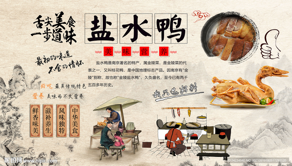 盐水鸭背景墙