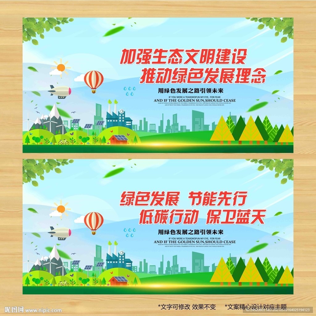 绿色发展