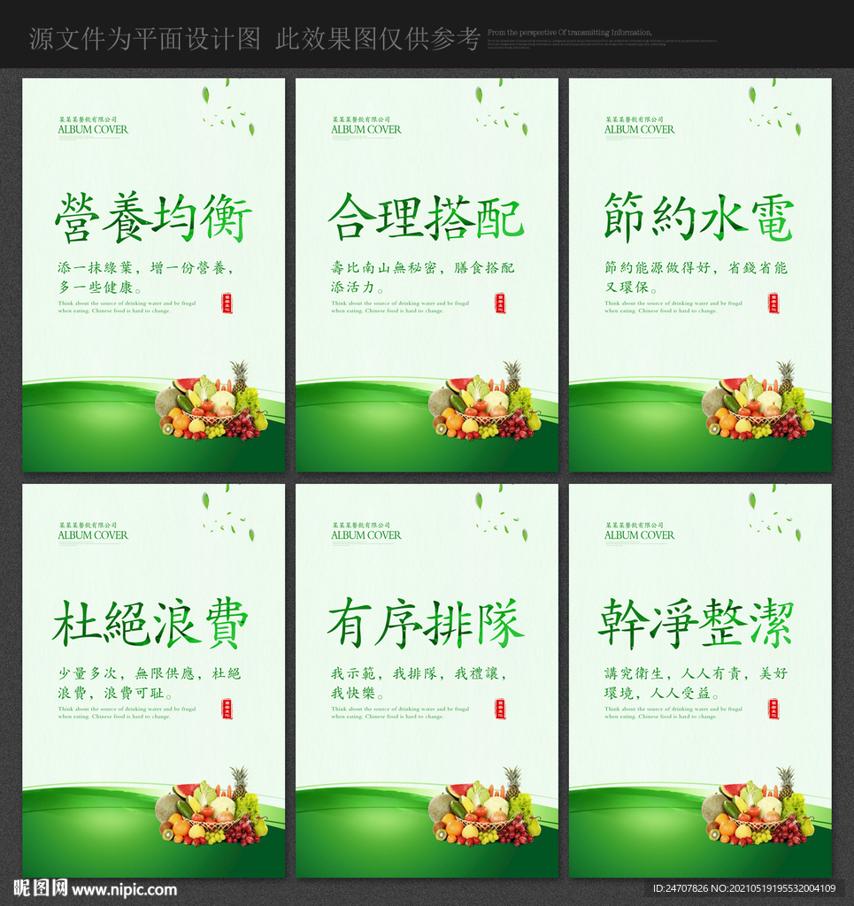 食堂文化 食堂标语 食堂展板