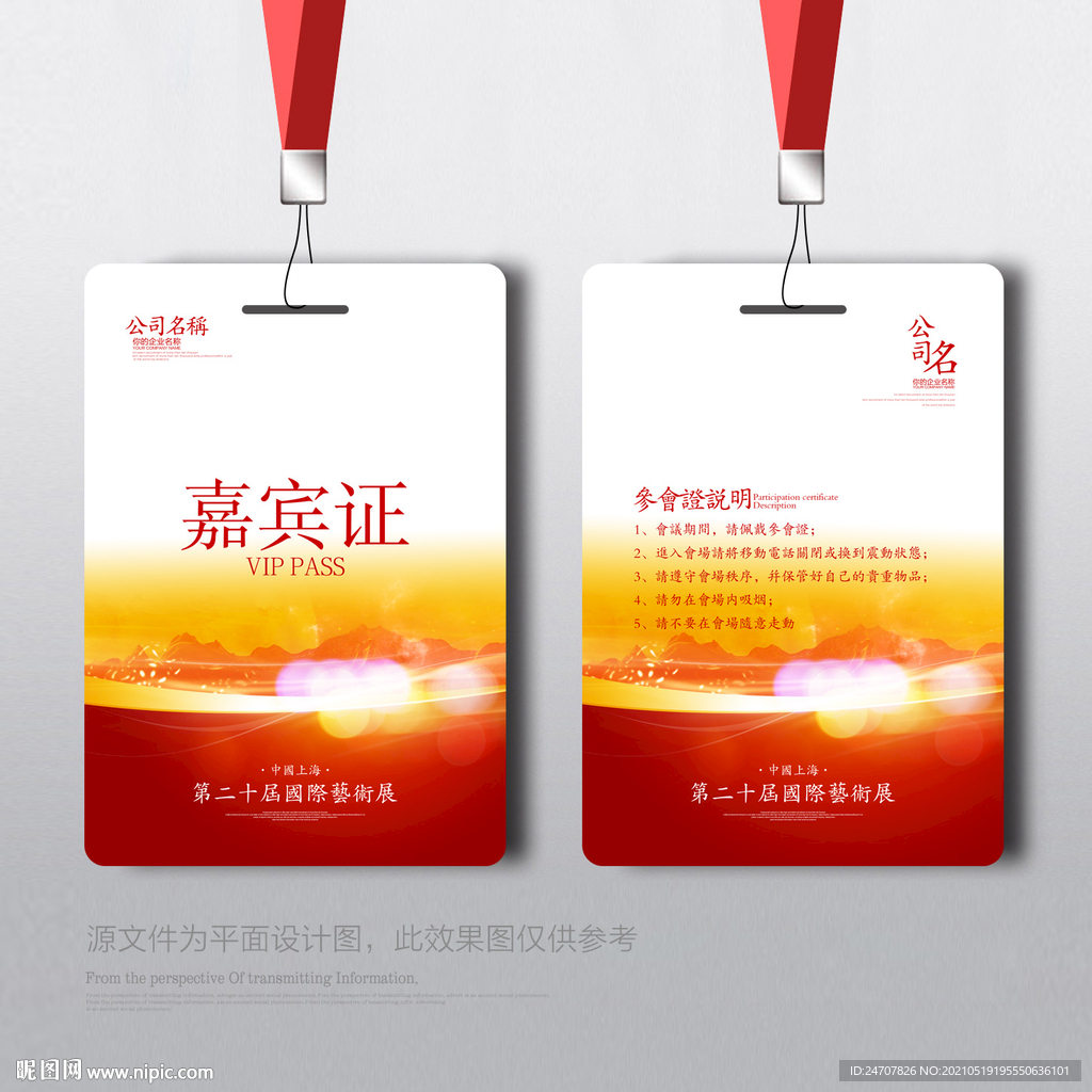嘉宾证