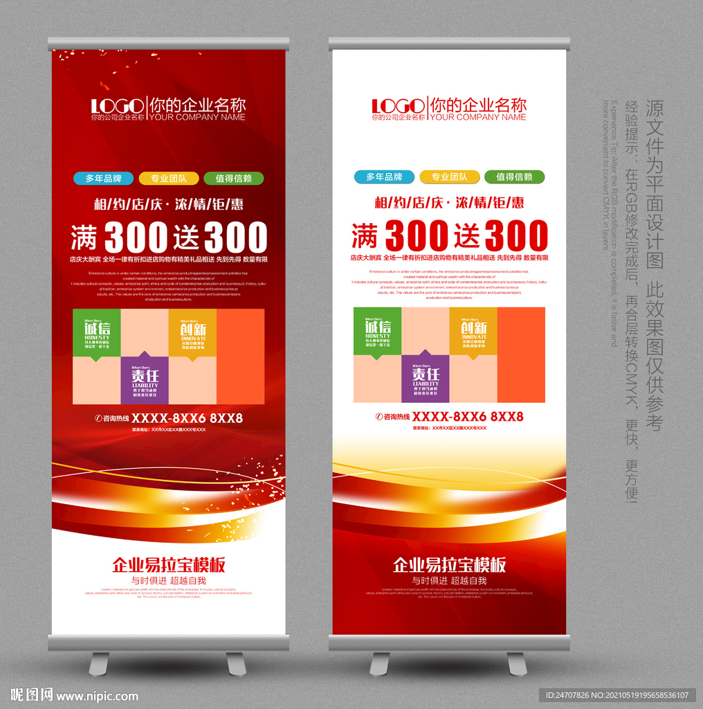 企业X展架 红色X展架