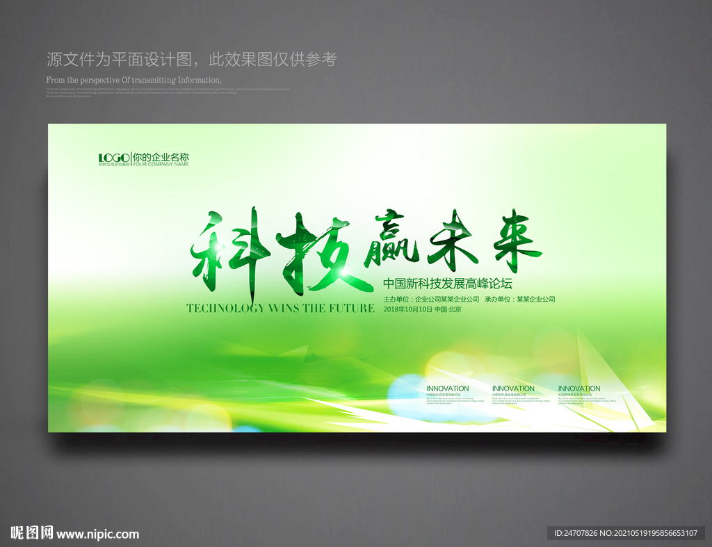 绿色背景 绿色底图 绿色科技