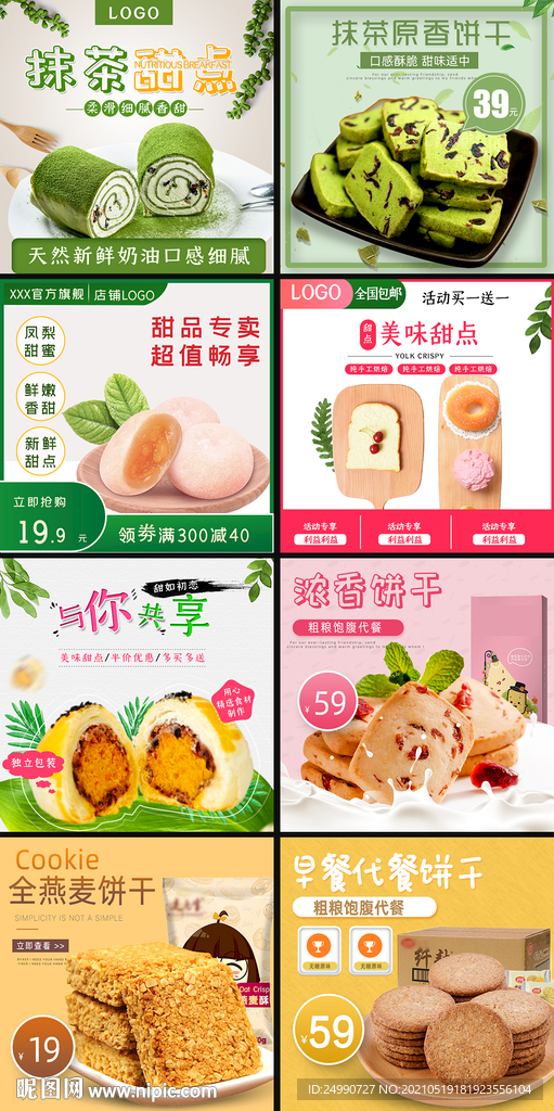 饼干厨窗主图