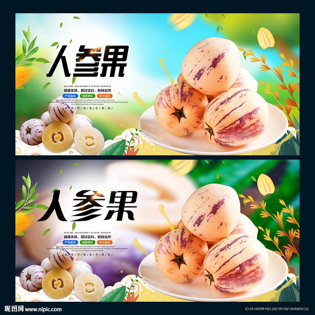 人参果