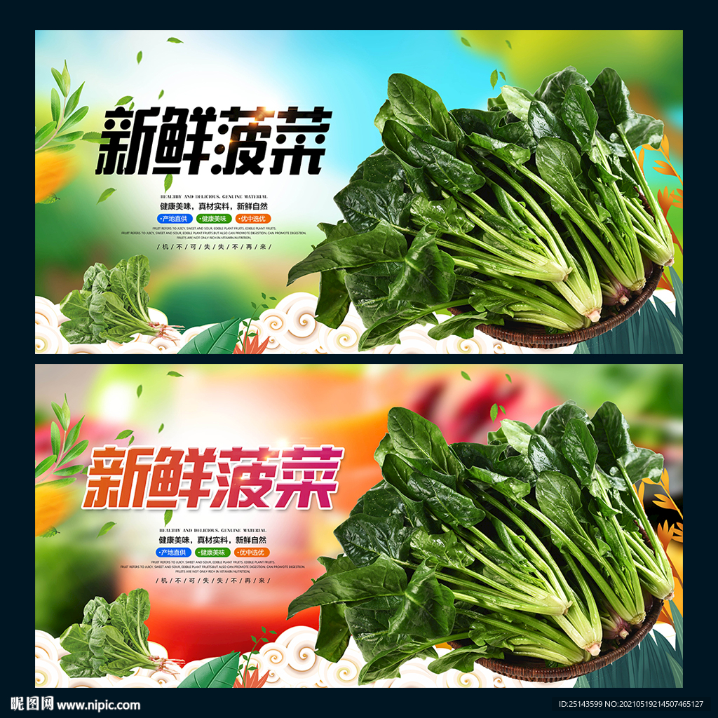 菠菜