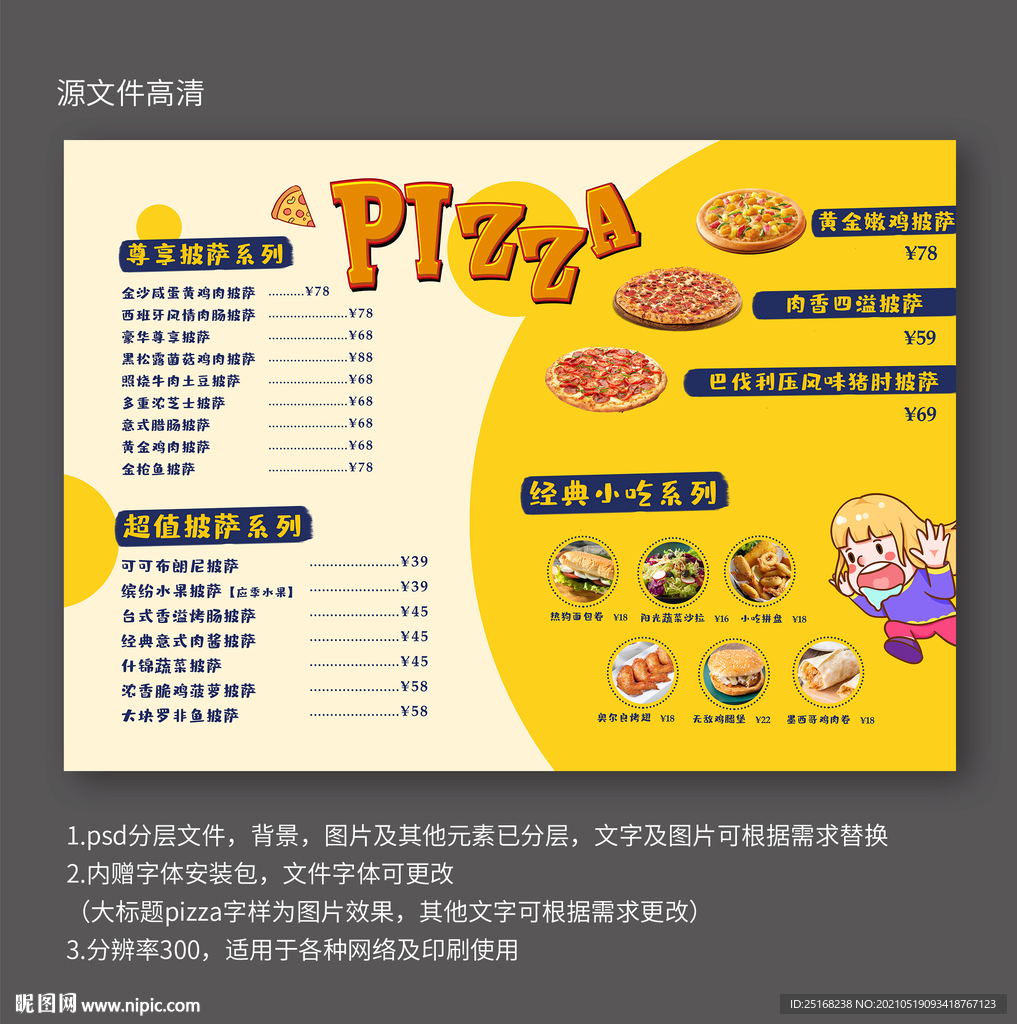 披萨店菜单价格表单页