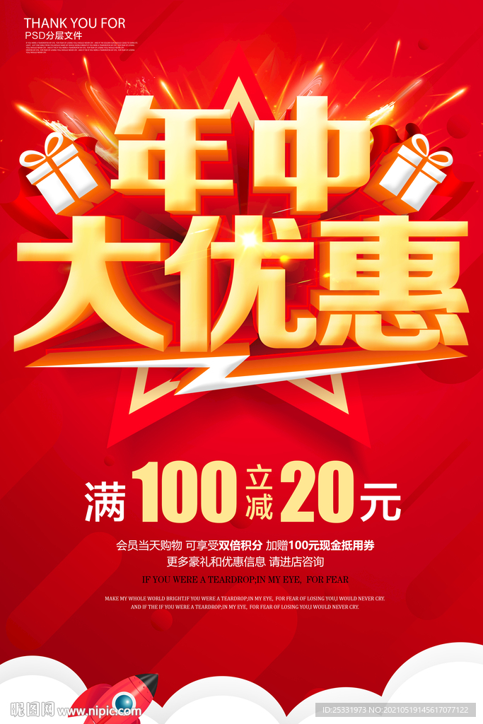 年中大优惠