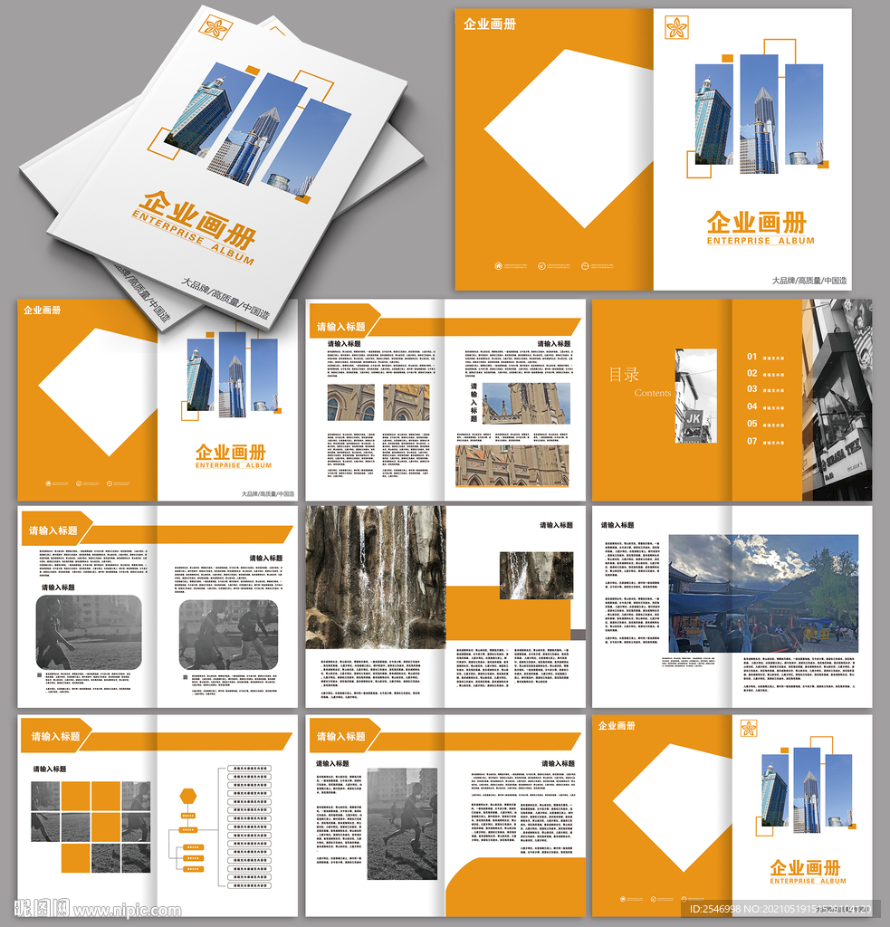 高档大气企业画册