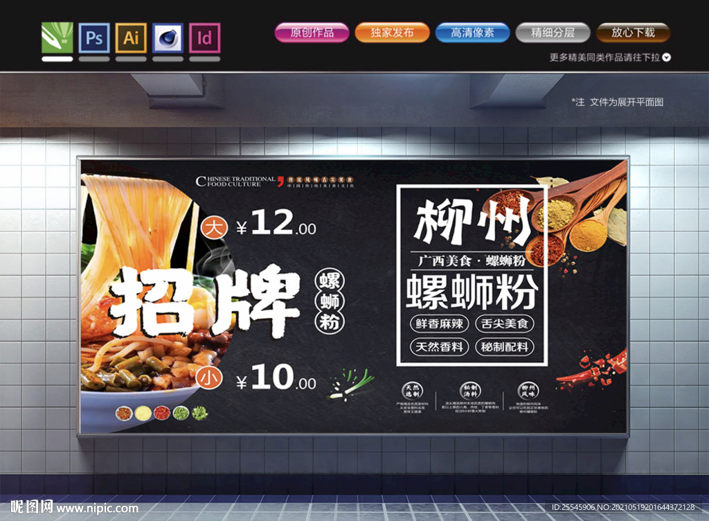 螺蛳粉海报
