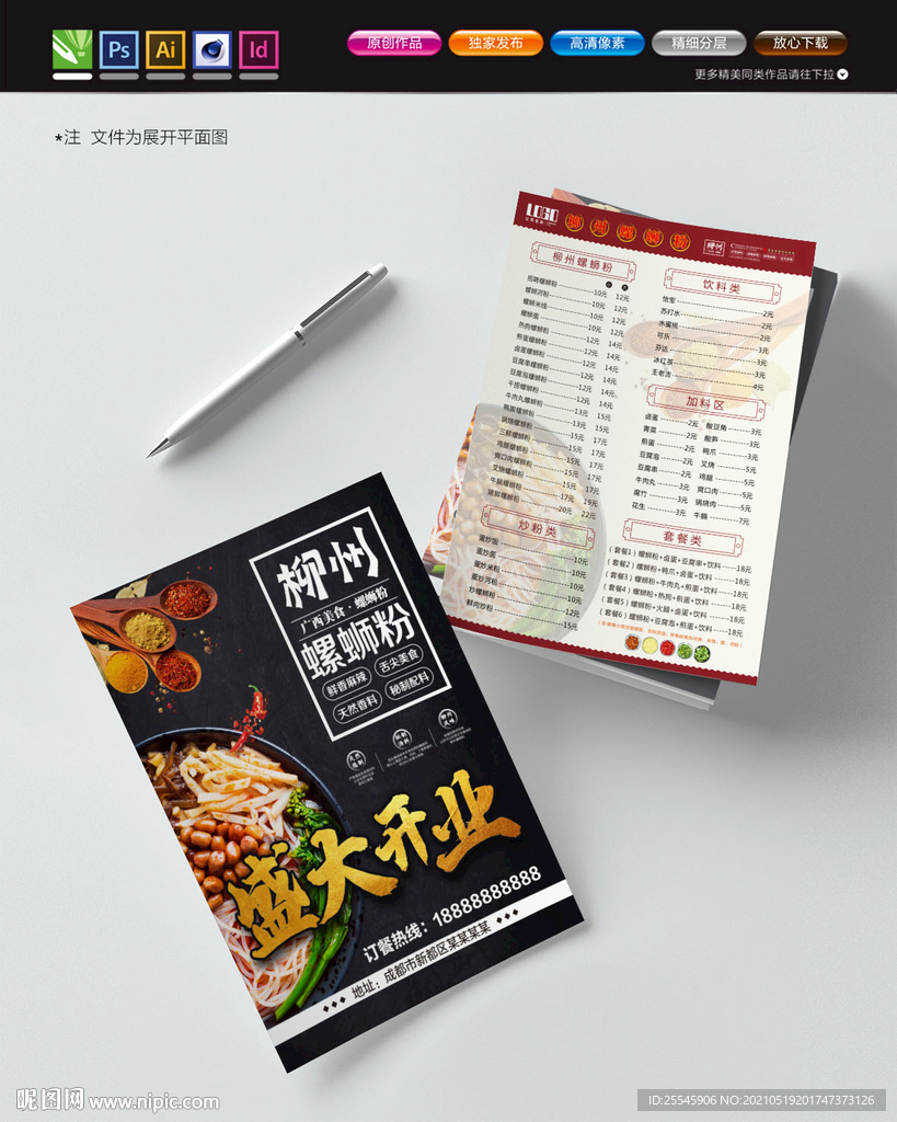 螺蛳粉DM单