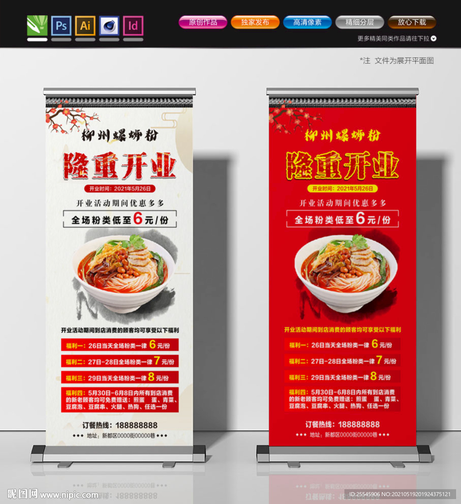 螺蛳粉展架