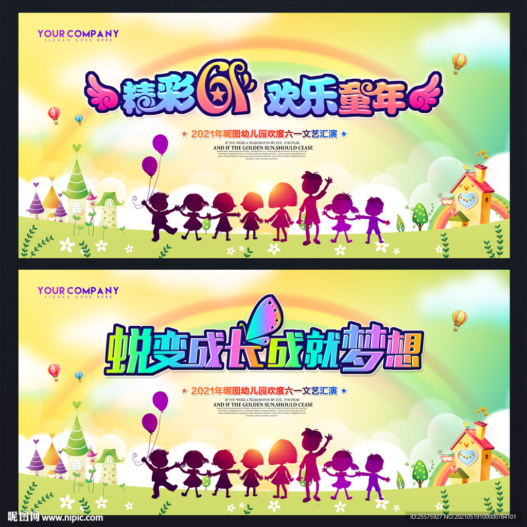 六一背景 六一演出 六一晚会