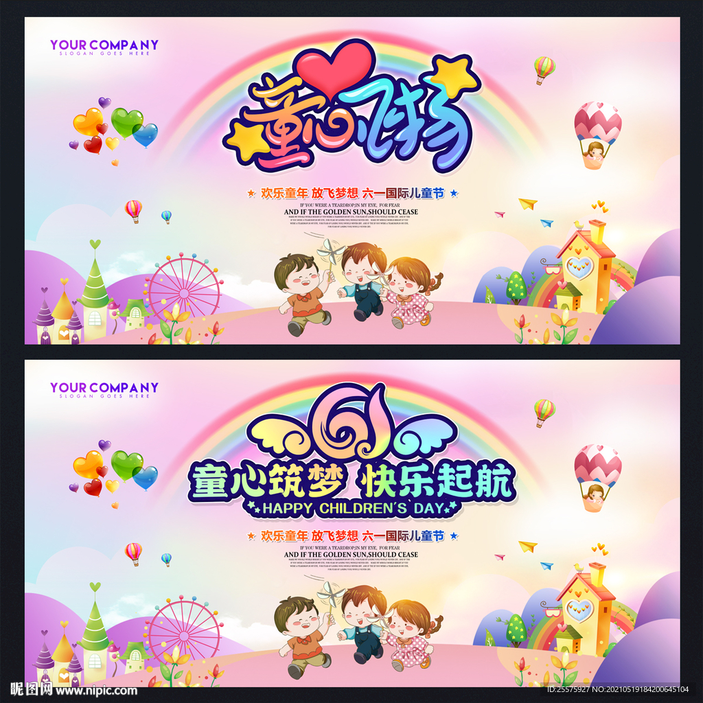 六一儿童节晚会舞台背景