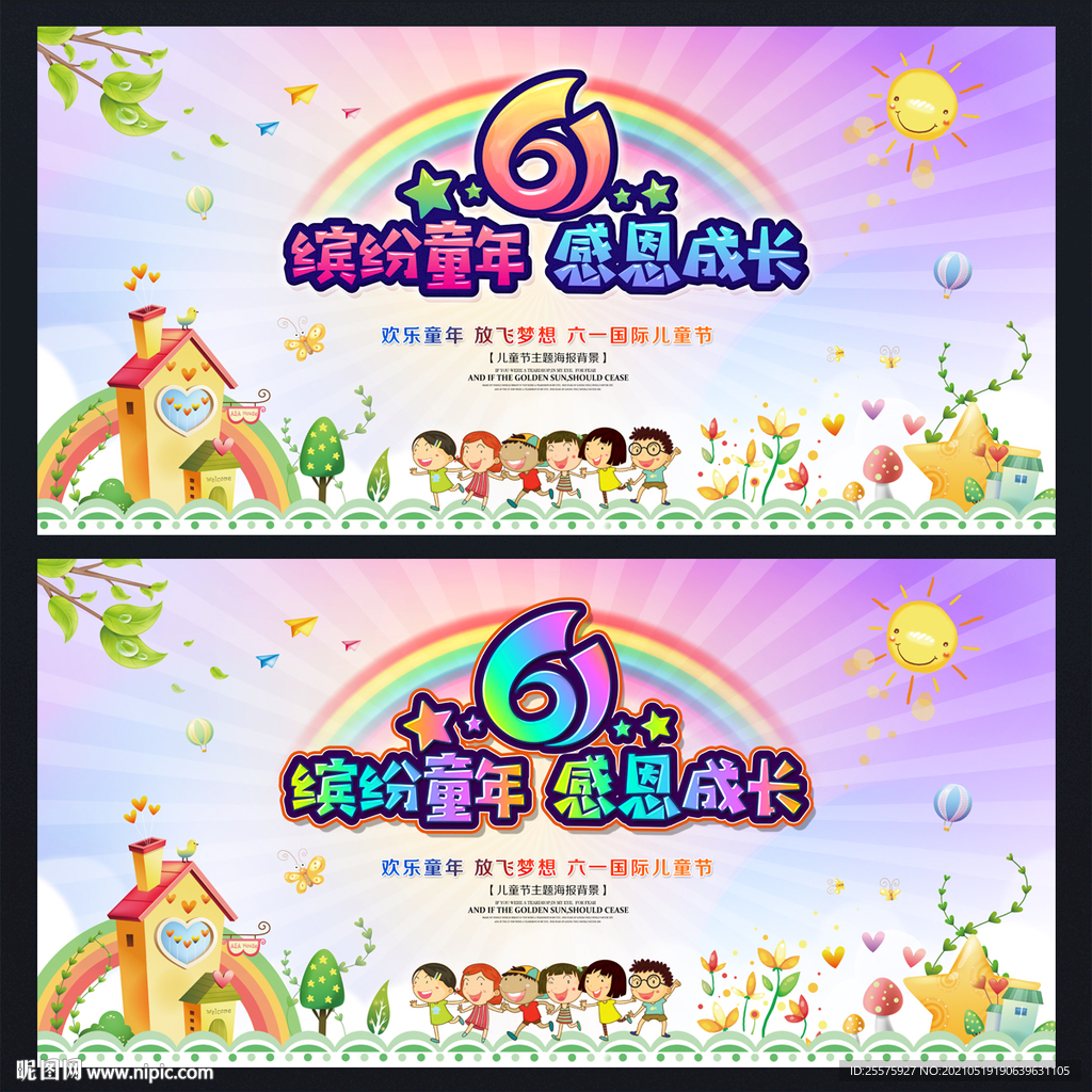 61儿童节文艺汇演