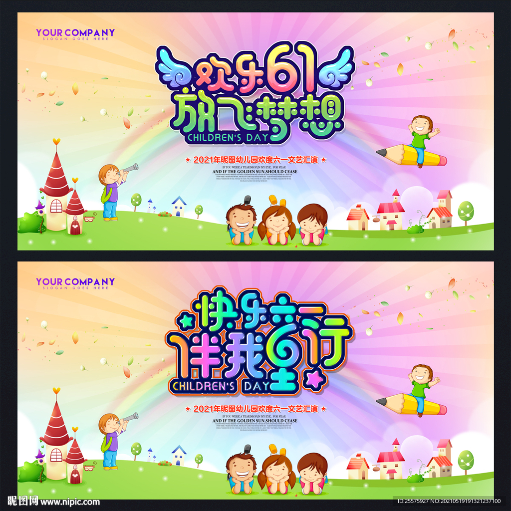 六一儿童节晚会舞台背景