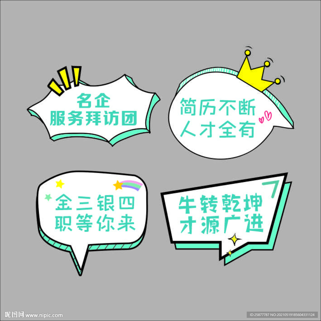 招聘手举牌