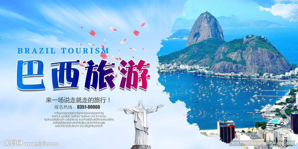 巴西