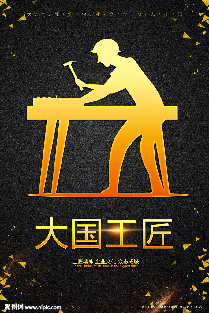 大国工匠