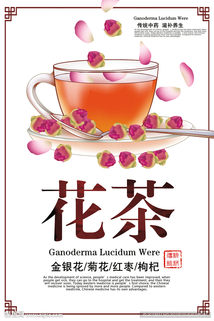 花茶